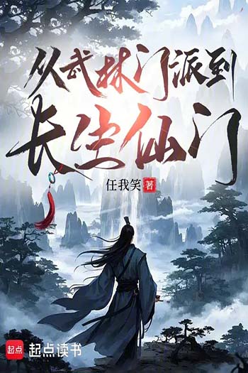 Từ Môn Phái Võ Lâm Đến Trường Sinh Tiên Môn (Dịch)